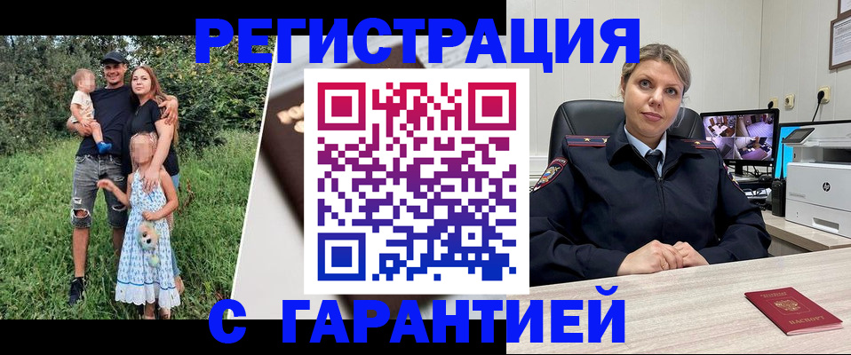 где прописаться в Смоленске