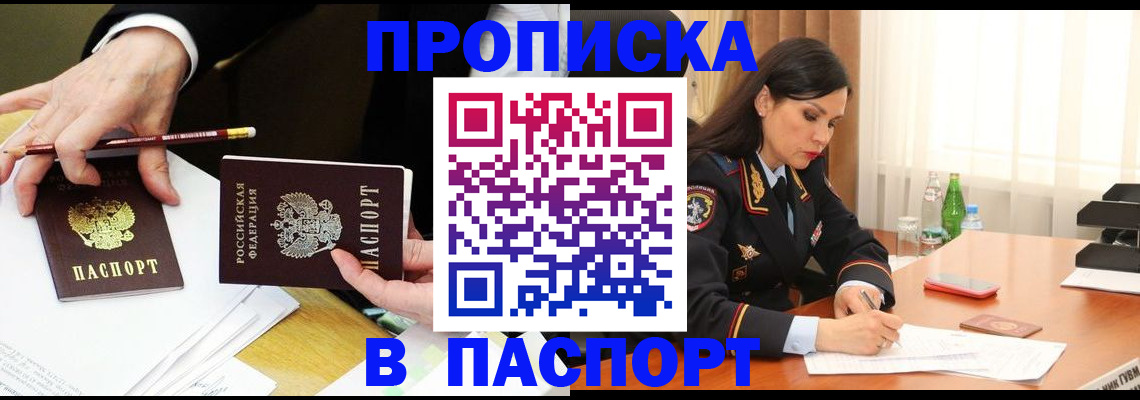 прописка ребенка в Смоленске