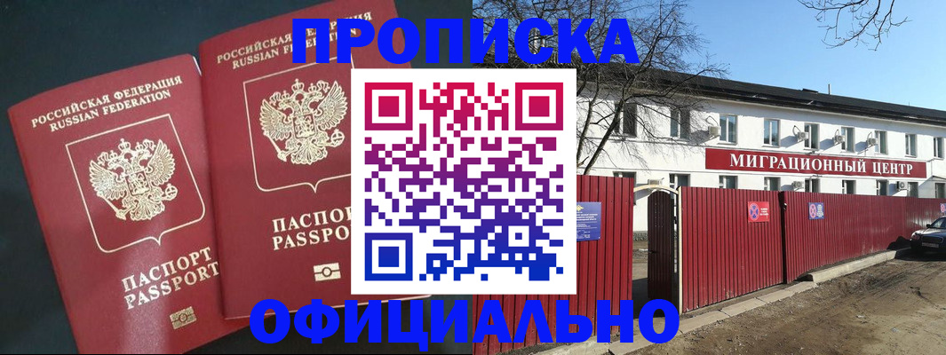 временная регистрация для школы в Смоленске