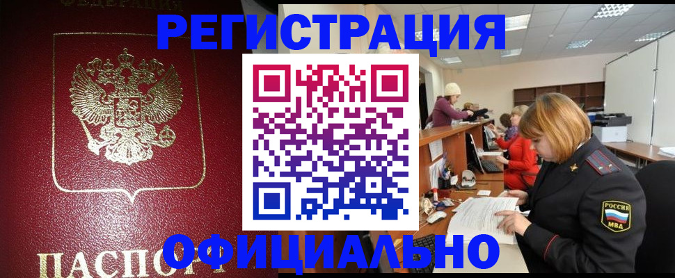 временная регистрация купить в Смоленске