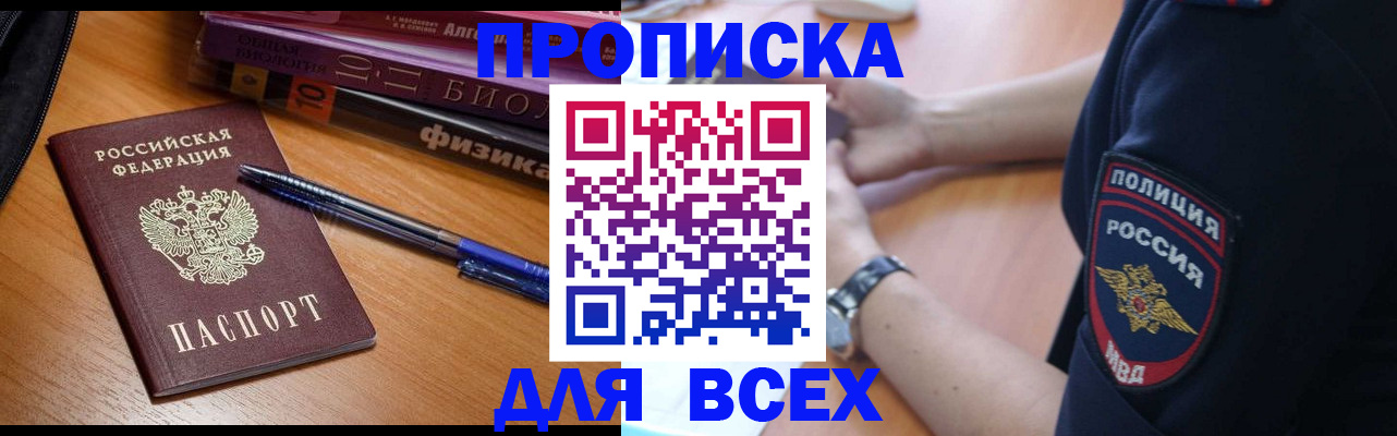 временная регистрация недорого в Смоленске