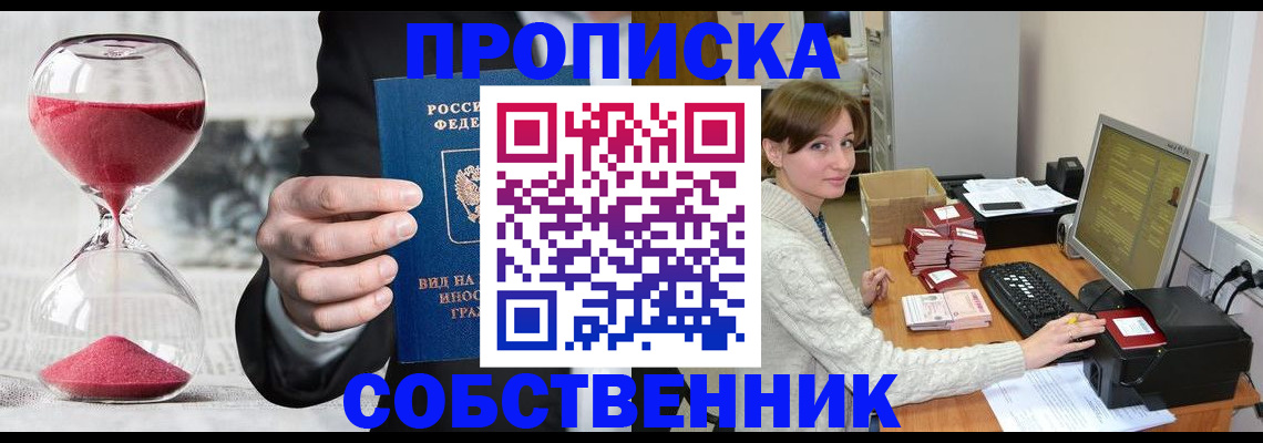 пропишу в квартире в Смоленске