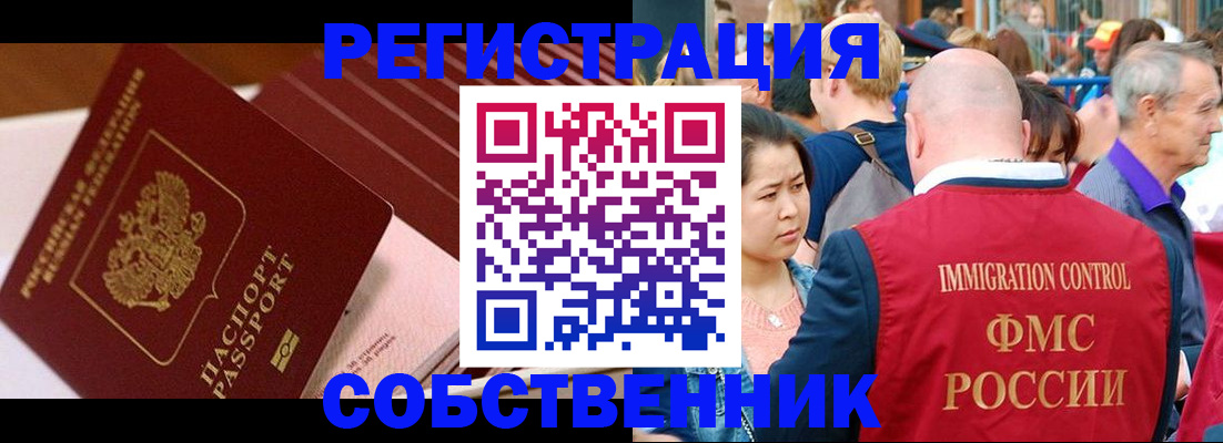 временная регистрация 2025 в Смоленске