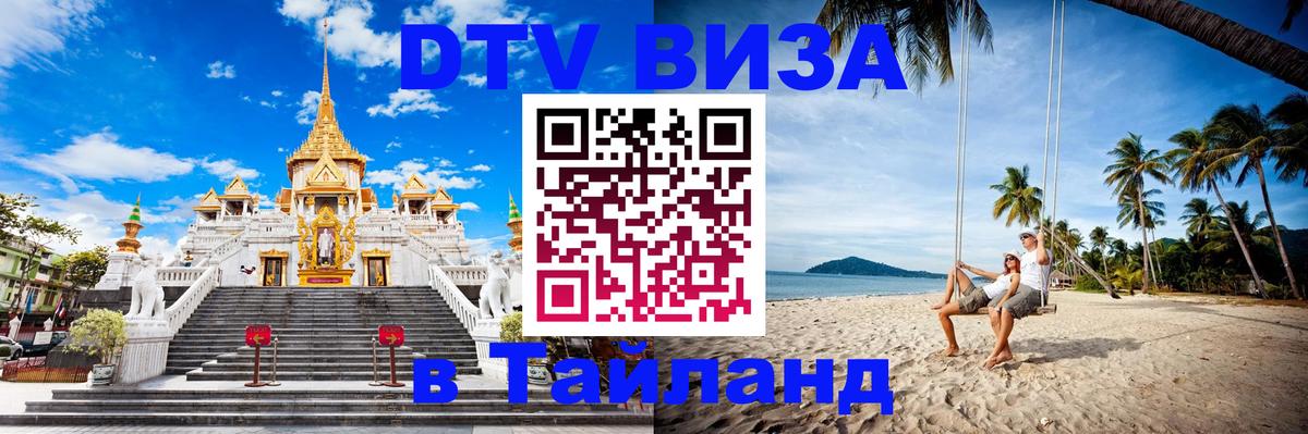 Цены на DTV визу в Таиланд — пакеты услуг, достаточно даже паспорта - Смоленск 